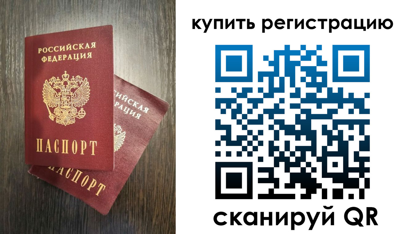 временная регистрация купить в Данкове
