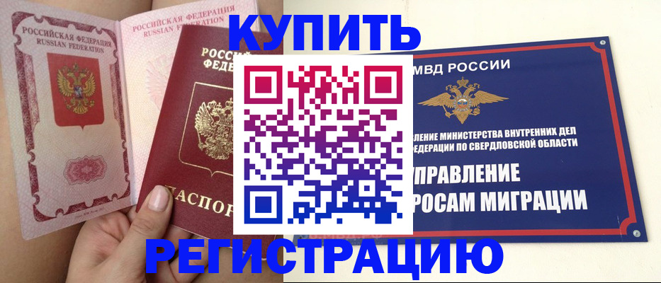 прописка ребенка в Данкове