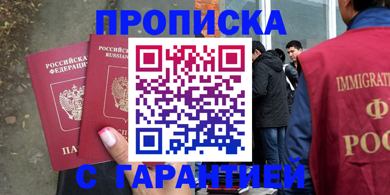 прописка паспорт в Данкове
