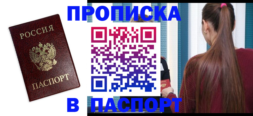 прописка регистрация в Данкове